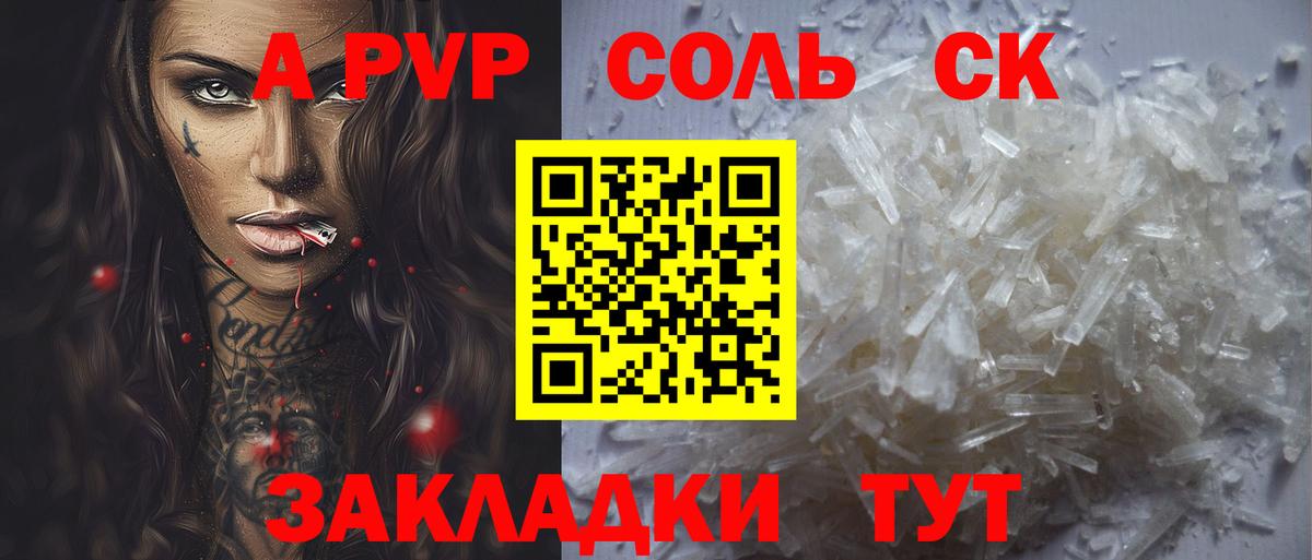 как найти   Вход с VPN  Юрга  Альфа ПВП кристаллы 