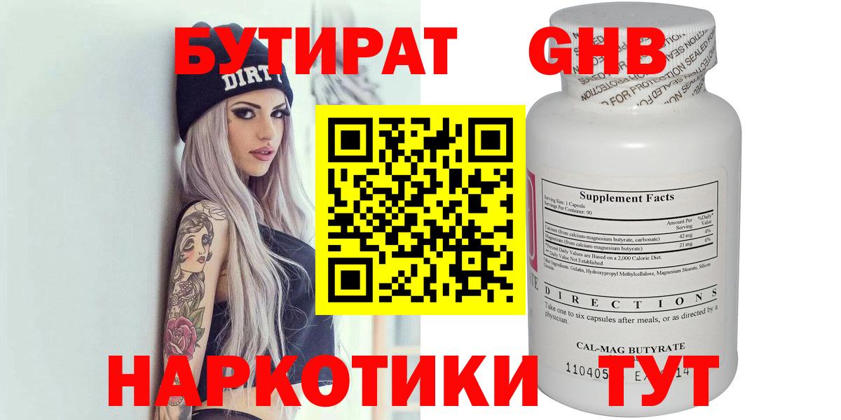 Бутират буратино Юрга