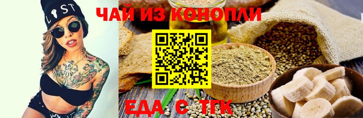 Еда ТГК марихуана Юрга