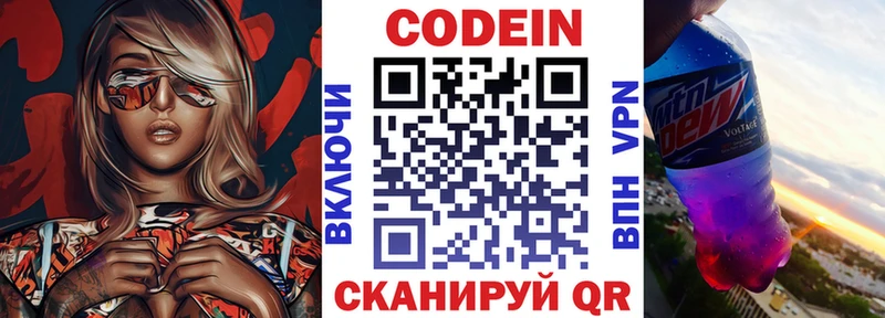 Кодеиновый сироп Lean Purple Drank купить закладку Юрга