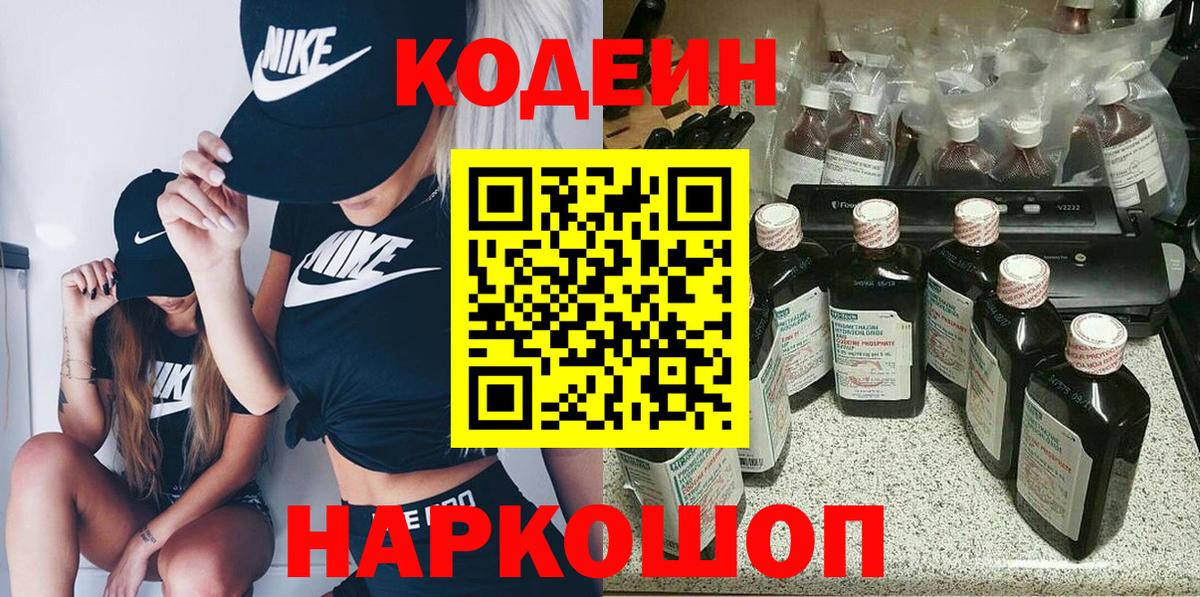 Юрга  Кодеин Purple Drank  Кодеин Purple Drank  Вход с VPN 