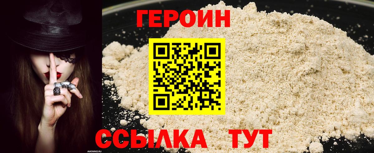 Героин хмурый  Вход с VPN  Героин  Юрга 