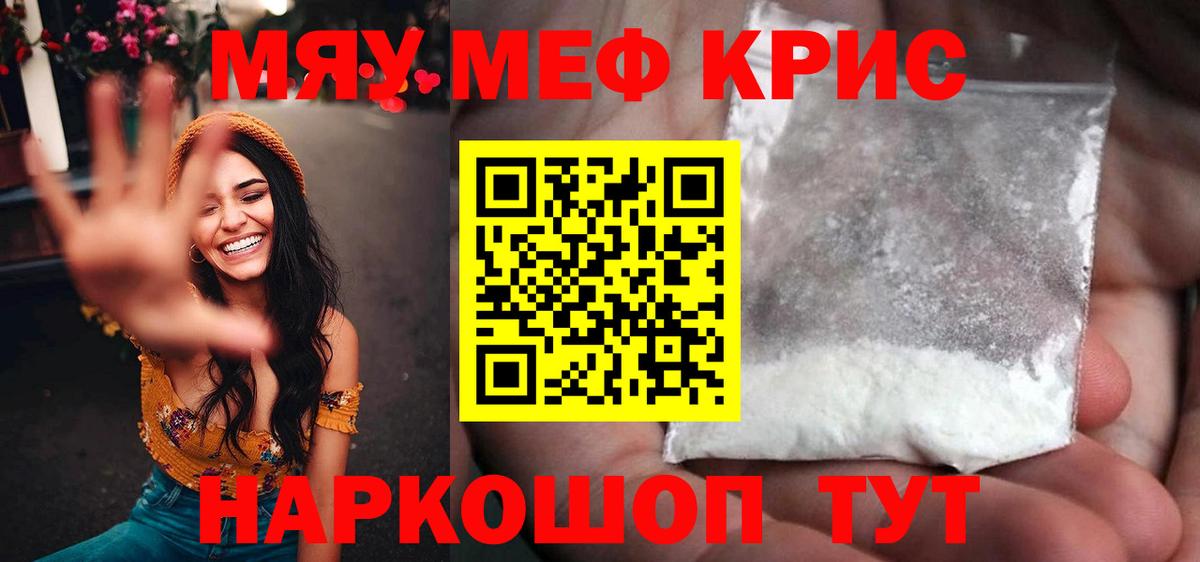 Юрга  Мефедрон кристаллы  Вход с VPN 