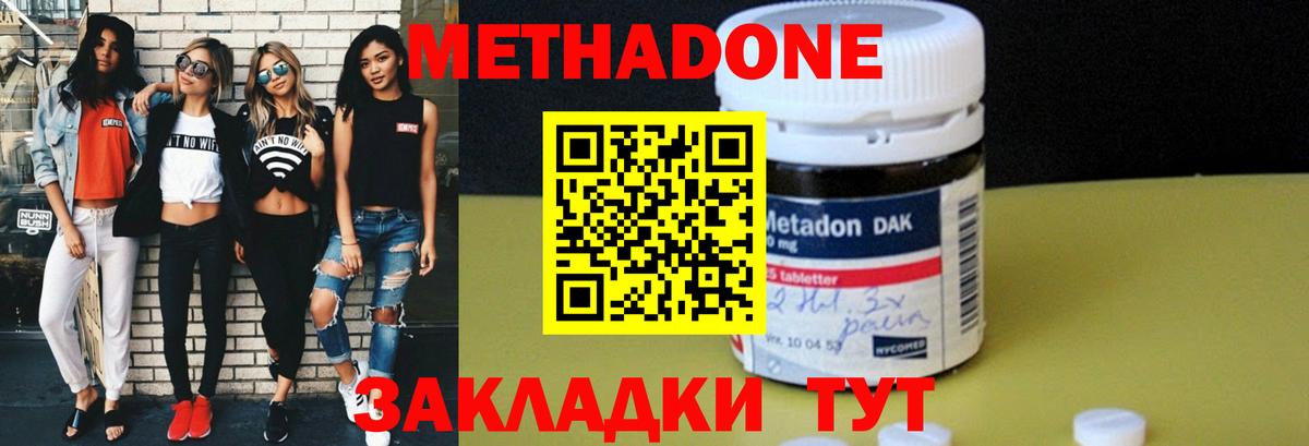 Метадон кристалл Юрга