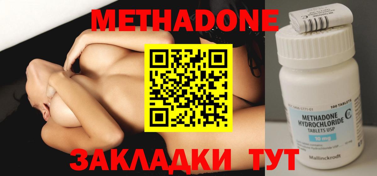 МЕТАДОН кристалл  МЕТАДОН methadone  Вход с VPN  Юрга 